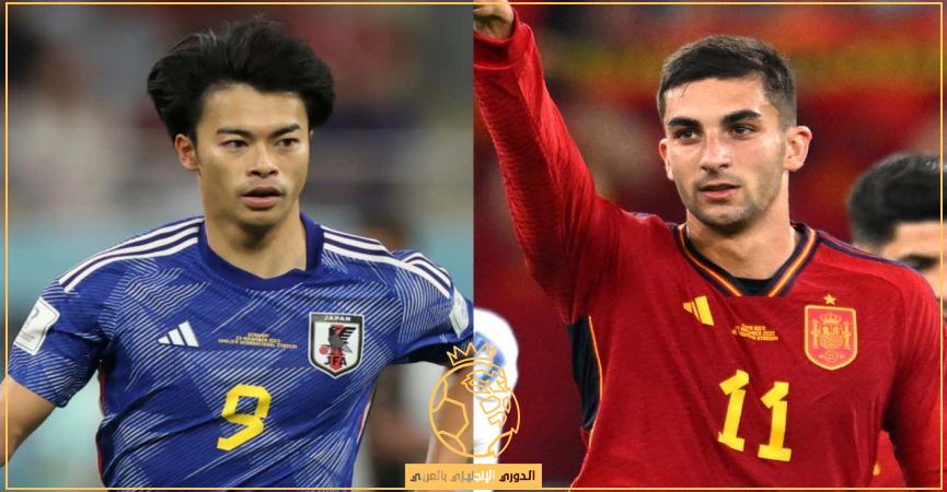 القنوات الناقلة لمباراة إسبانيا واليابان الخميس 1 ديسمبر 2022 والقنوات الناقلة في كأس العالم قطر 2022