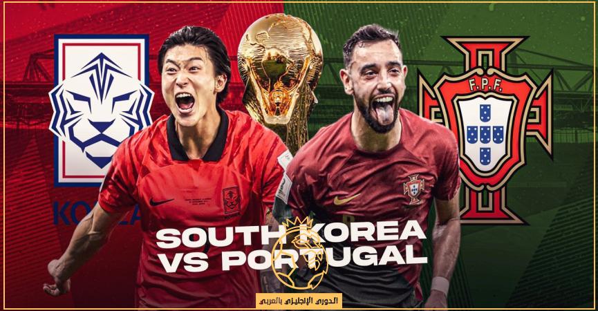 معلق مباراة البرتغال وكوريا الجنوبية