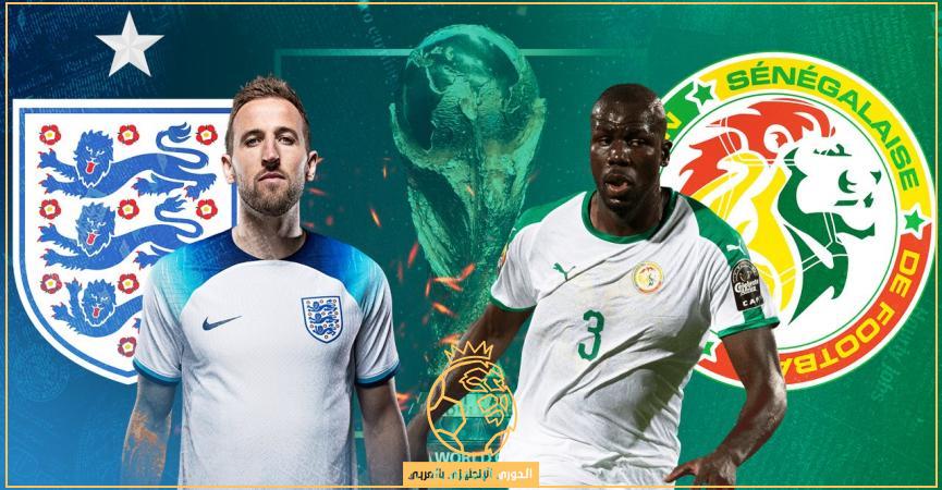 معلق مباراة السنغال وإنجلترا