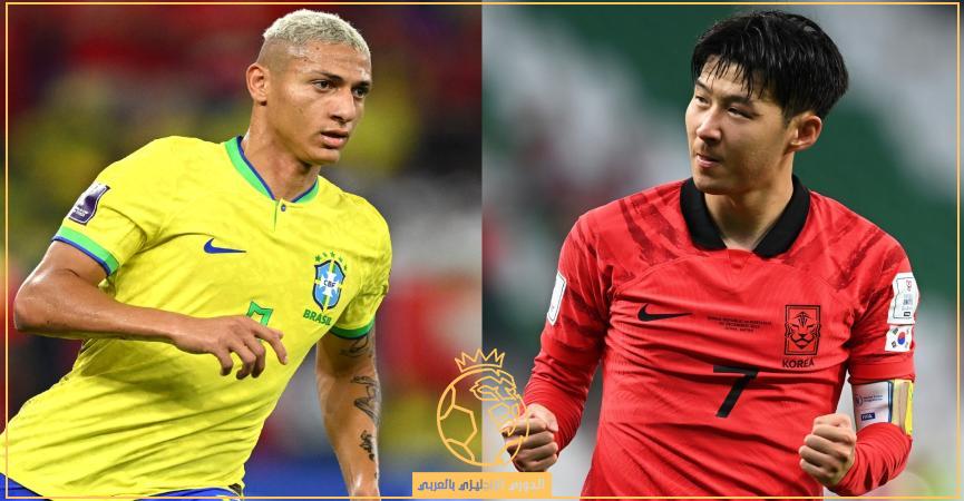 موعد مباراة البرازيل وكوريا الجنوبية في كأس العالم قطر 2022 والقنوات الناقلة