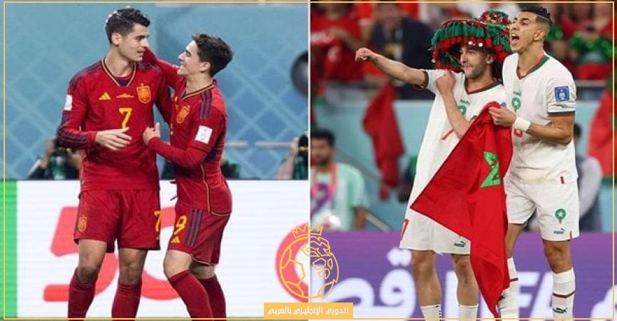 كيفية مشاهدة مباراة المغرب وإسبانيا بث مباشر اليوم الثلاثاء 6-12-2022 في كأس العالم قطر 2022