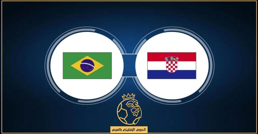 معلق مباراة البرازيل وكرواتيا اليوم