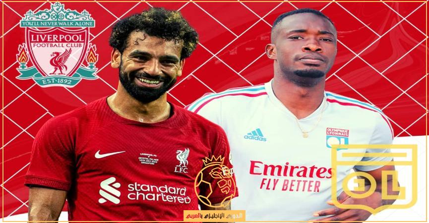 معلق مباراة ليفربول وأولمبيك ليون اليوم