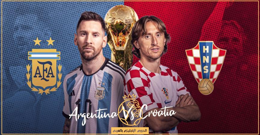 معلق مباراة الأرجنتين ضد كرواتيا