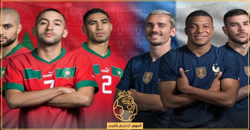 كيفية مشاهدة مباراة المغرب وفرنسا بث مباشر اليوم الأربعاء 14-12-2022 في كأس العالم 2022