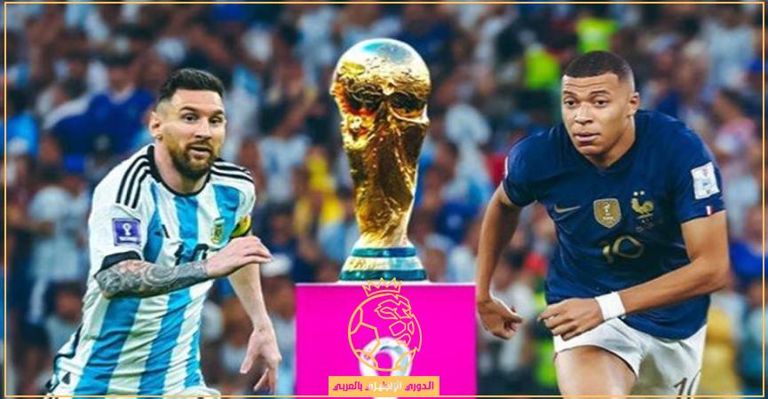 موعد مباراة الأرجنتين وفرنسا في نهائى كأس العالم قطر 2022 والقنوات الناقلة