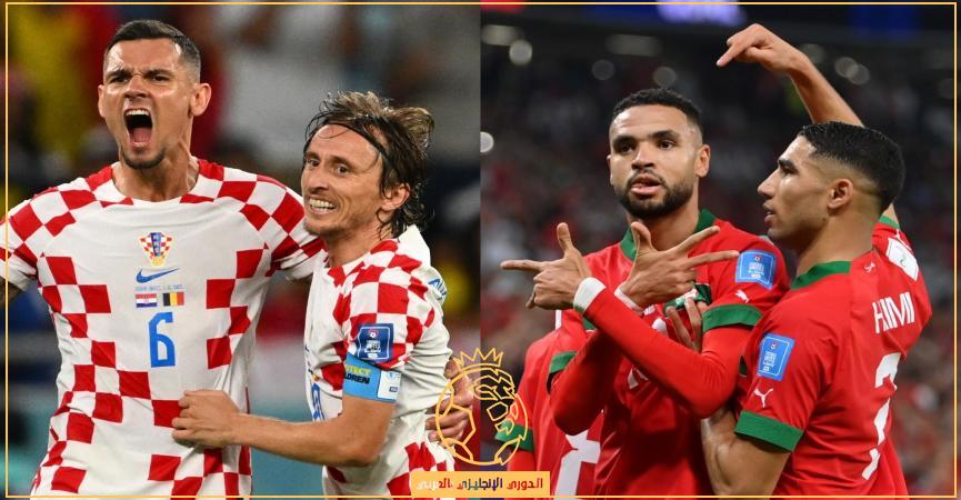 معلق مباراة المغرب وكرواتيا اليوم