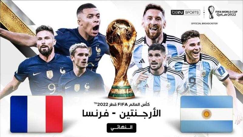 كيفية مشاهدة مباراة الأرجنتين وفرنسا بث مباشر اليوم الأحد 18-12-2022 في نهائي كأس العالم قطر 2022