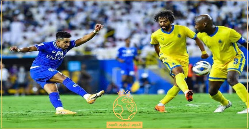معلق مباراة النصر والهلال الإثنين 26-12-2022 في الدوري السعودي والقنوات الناقلة