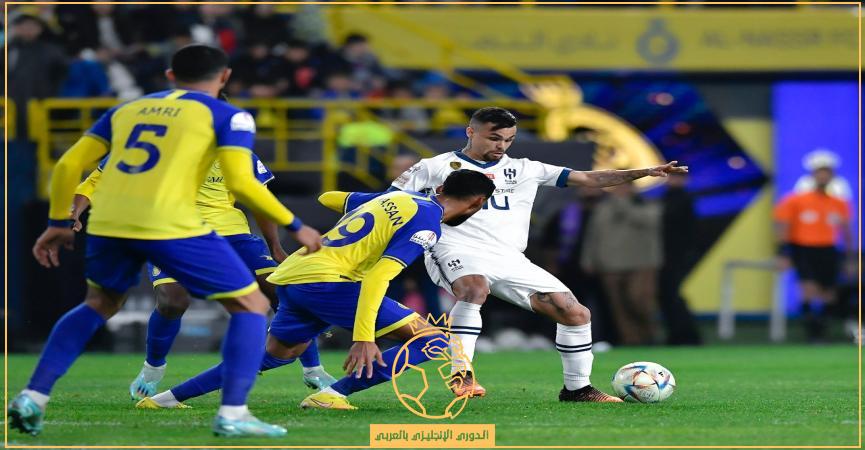 نتيجة وأهداف مباراة النصر والهلال اليوم في الدوري السعودي