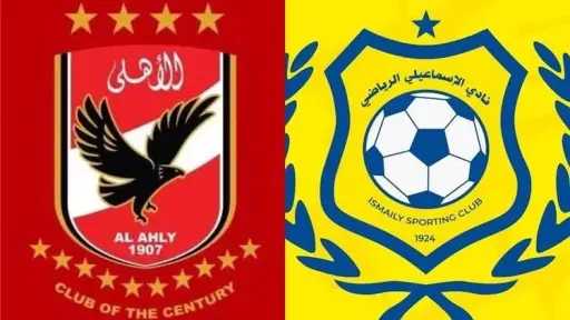 موعد مباراة الأهلي والإسماعيلي في...