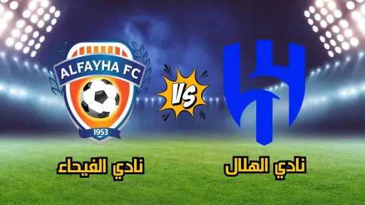 معلق مباراة الهلال والفيحاء في...
